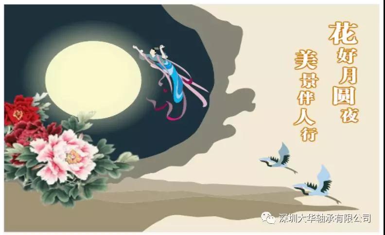 賀中秋！